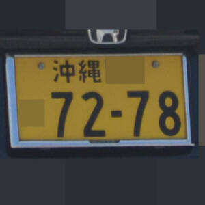 沖縄 7278