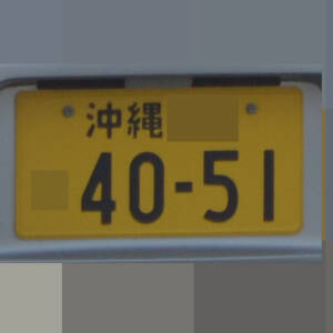 沖縄 4051