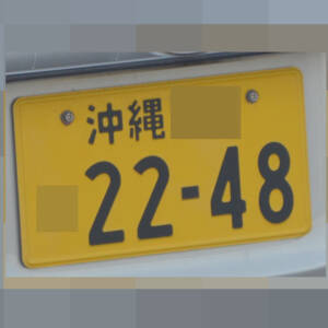 沖縄 2248