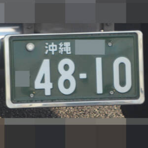 沖縄 4810