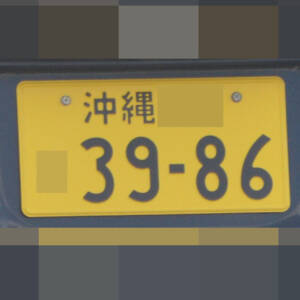 沖縄 3986