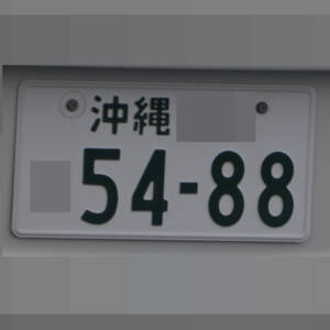 沖縄 5488