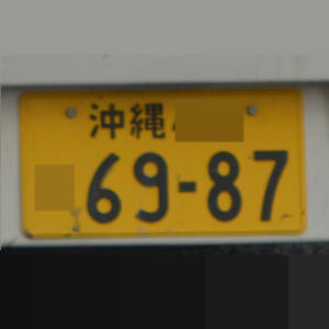 沖縄 6987