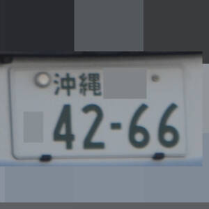 沖縄 4266