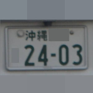 沖縄 2403