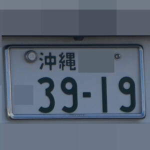 沖縄 3919
