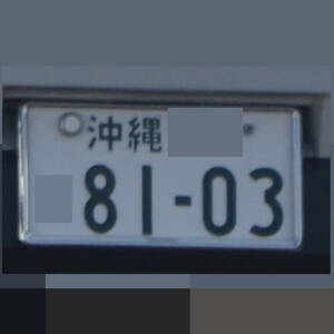 沖縄 8103