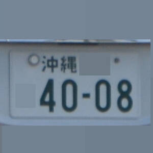 沖縄 4008