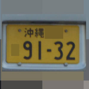 沖縄 9132