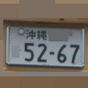 沖縄 5267
