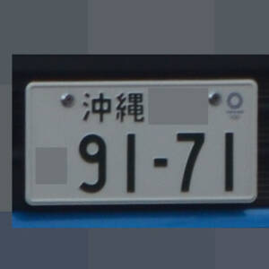 沖縄 9171