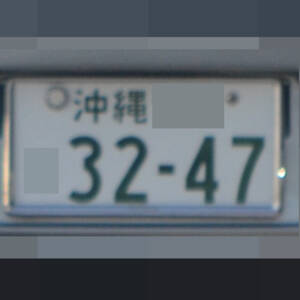 沖縄 3247