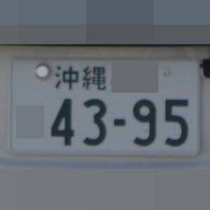 沖縄 4395