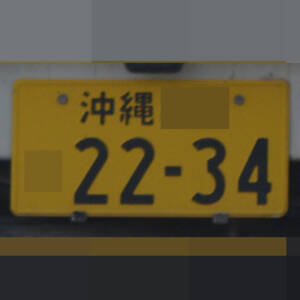 沖縄 2234