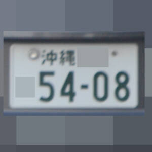 沖縄 5408