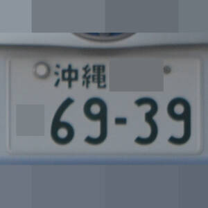 沖縄 6939