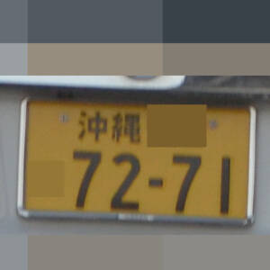 沖縄 7271